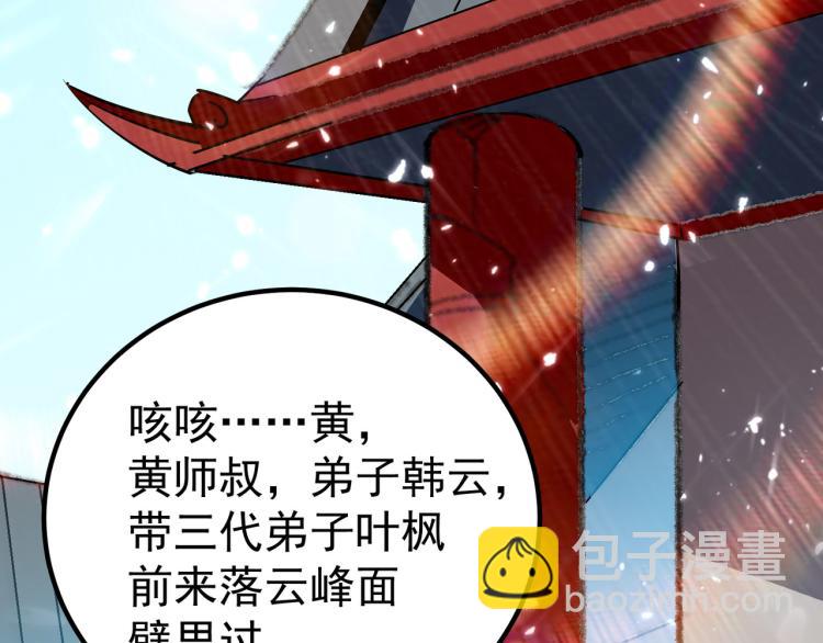 第13话 落云峰，我来了！116
