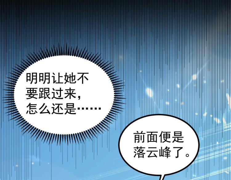 第13话 落云峰，我来了！84