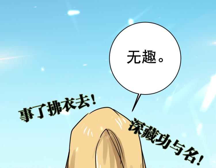 第22话 螳螂捕蝉，黄雀在后？137