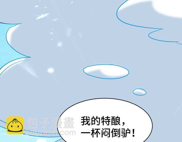 第23话 一杯就倒，童叟无欺130