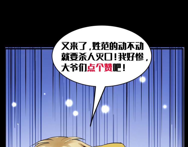 第30话 人渣，我杀了你！153