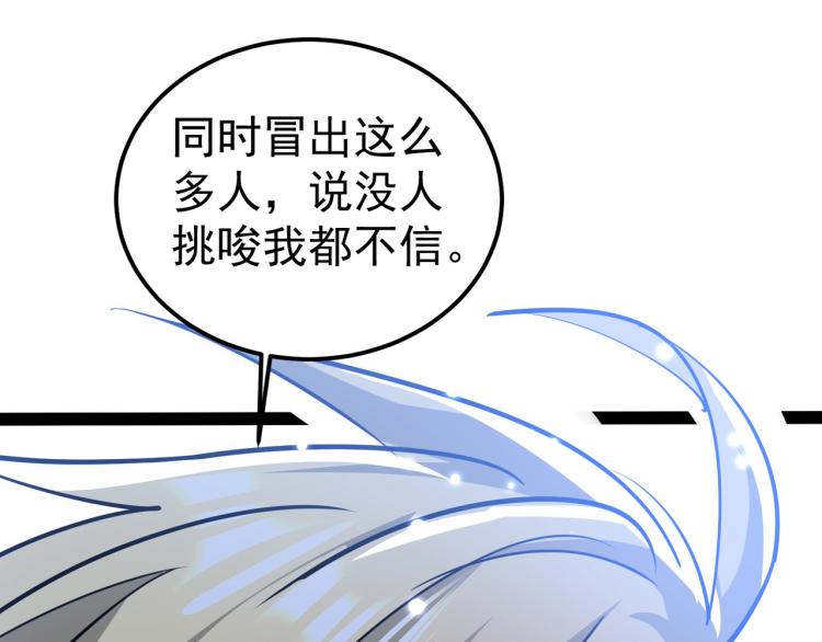 第33话 过街老鼠，人人喊打？75