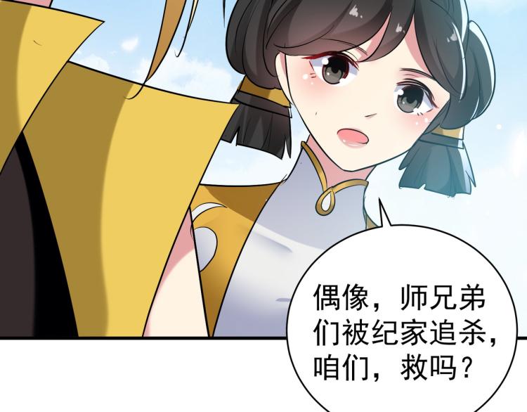 第35话 天云宗需要我来救？101