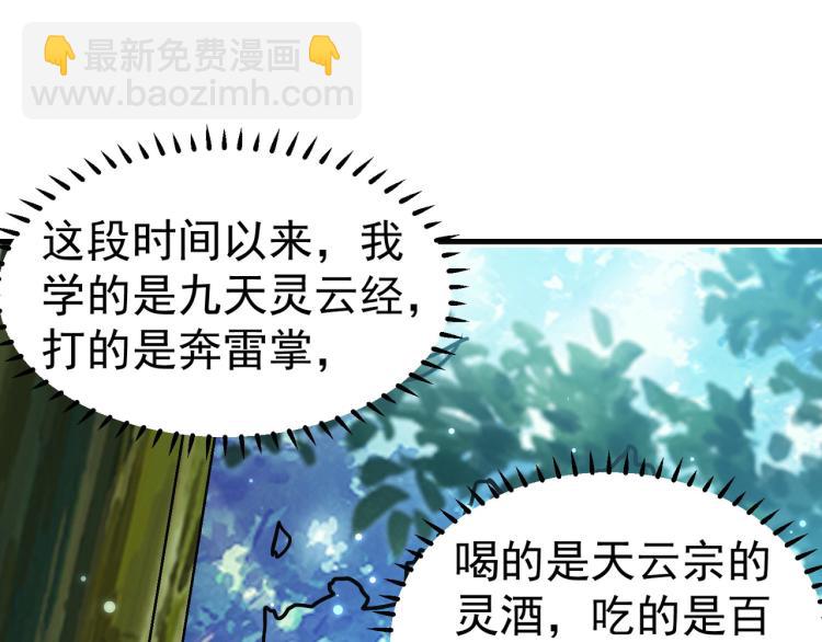 第35话 天云宗需要我来救？113