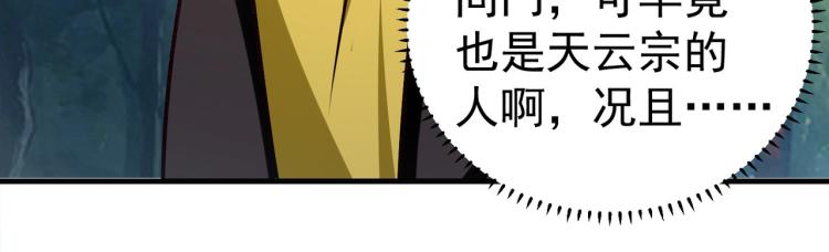 第35话 天云宗需要我来救？116