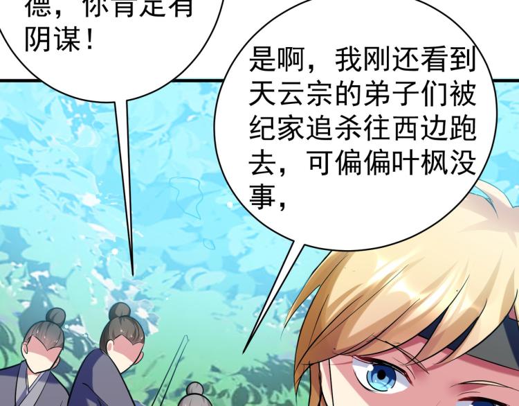 第35话 天云宗需要我来救？88