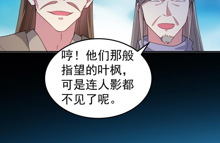 第44话 叶枫失踪了？！111