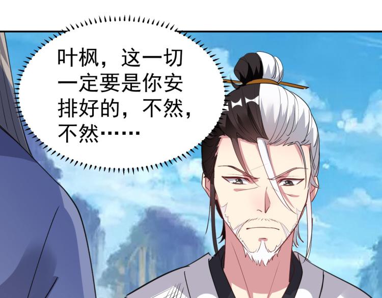 第44话 叶枫失踪了？！114