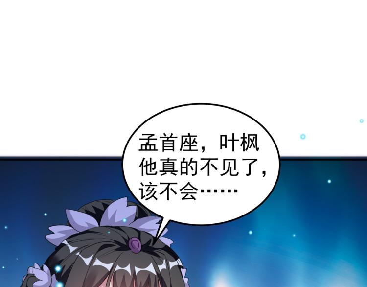 第44话 叶枫失踪了？！117