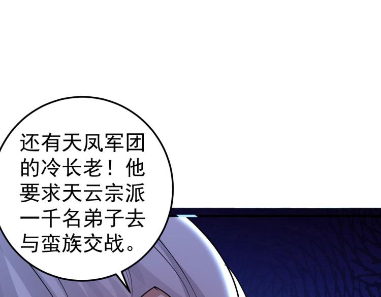 第46话 冠绝天云宗140