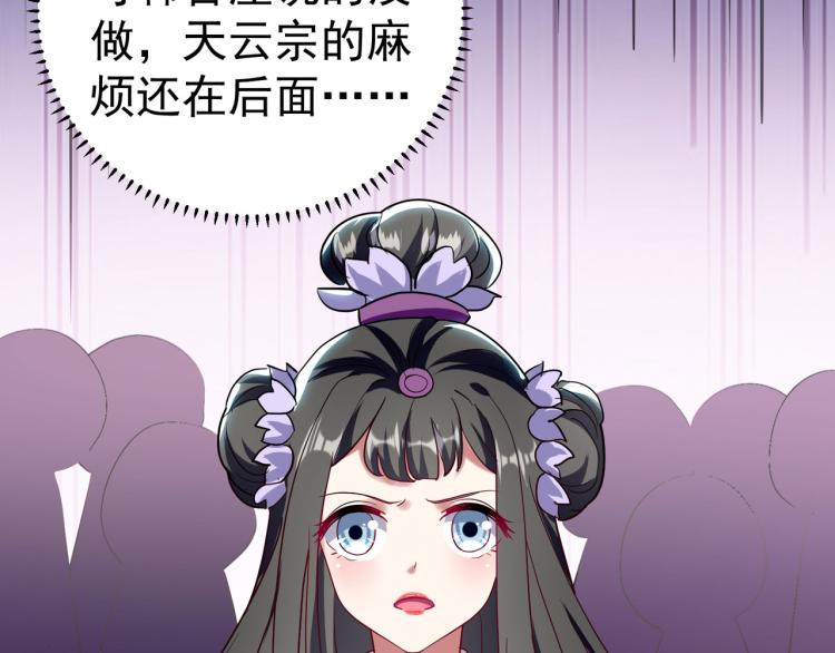 第46话 冠绝天云宗149