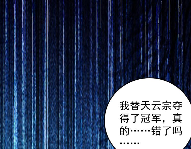 第46话 冠绝天云宗152