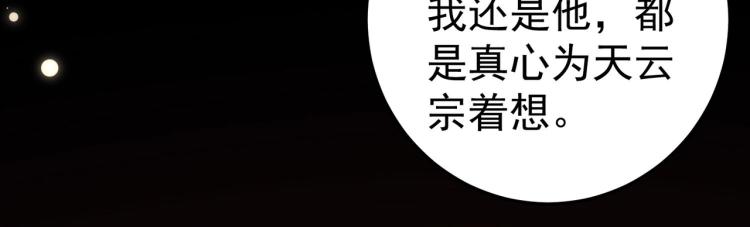 第46话 冠绝天云宗75