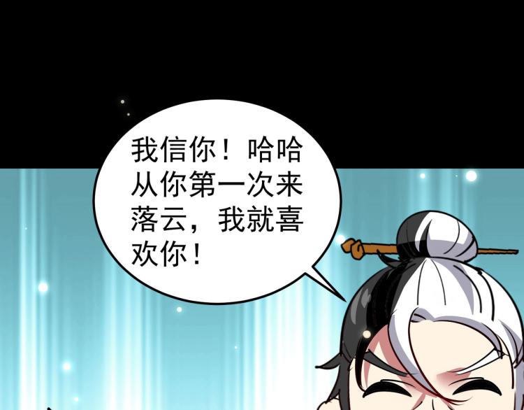 第46话 冠绝天云宗89