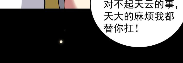 第46话 冠绝天云宗91