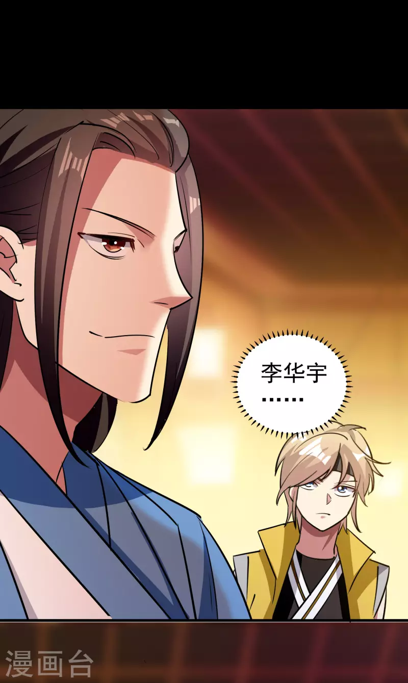 第51话 天云宗易主？！10