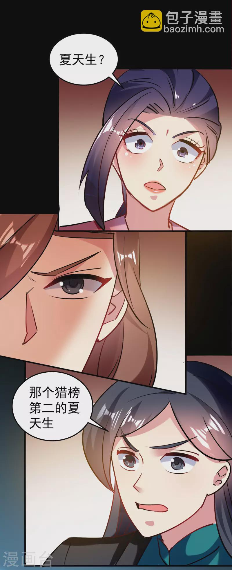 第51话 天云宗易主？！15