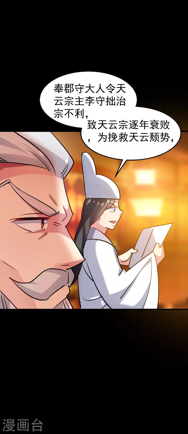第51话 天云宗易主？！27