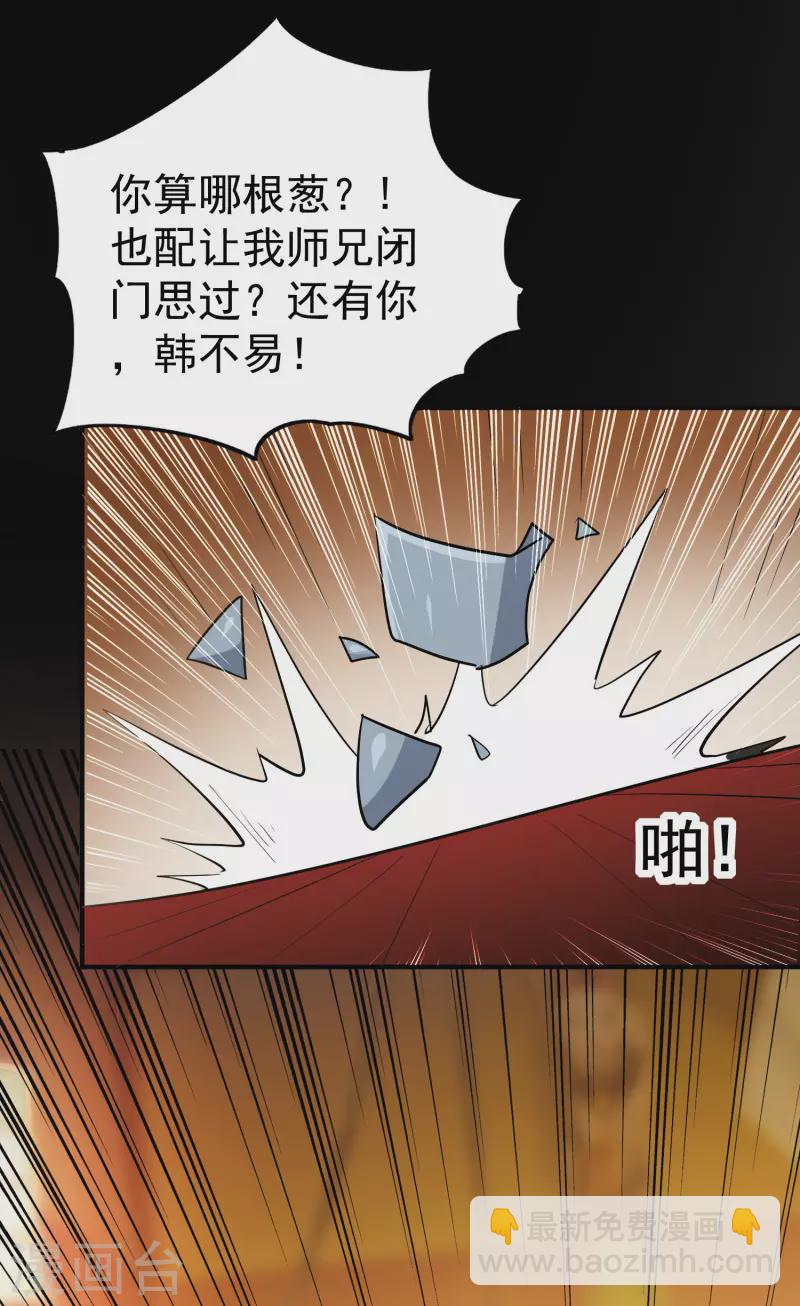 第51话 天云宗易主？！30