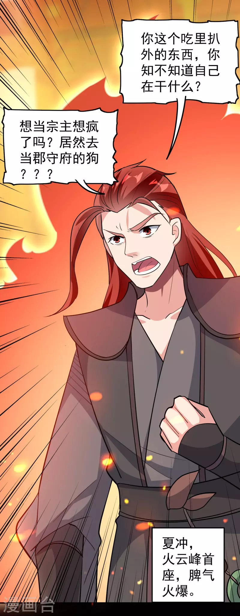 第51话 天云宗易主？！31