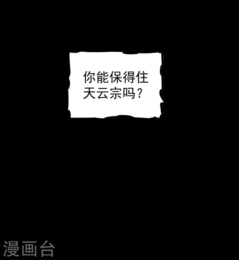 第51话 天云宗易主？！53