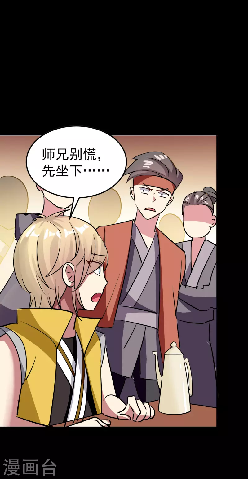 第51话 天云宗易主？！8