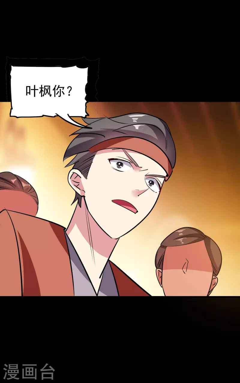 第51话 天云宗易主？！9