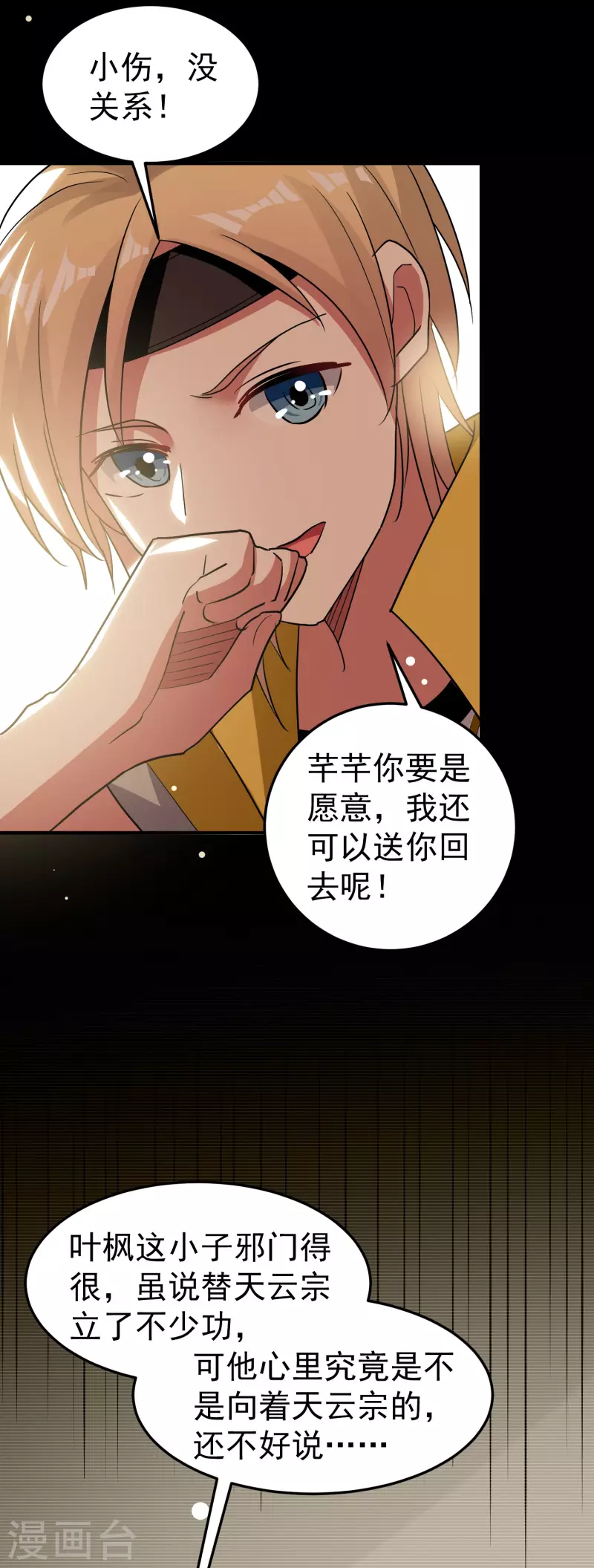 第56话 危险重重的未来8