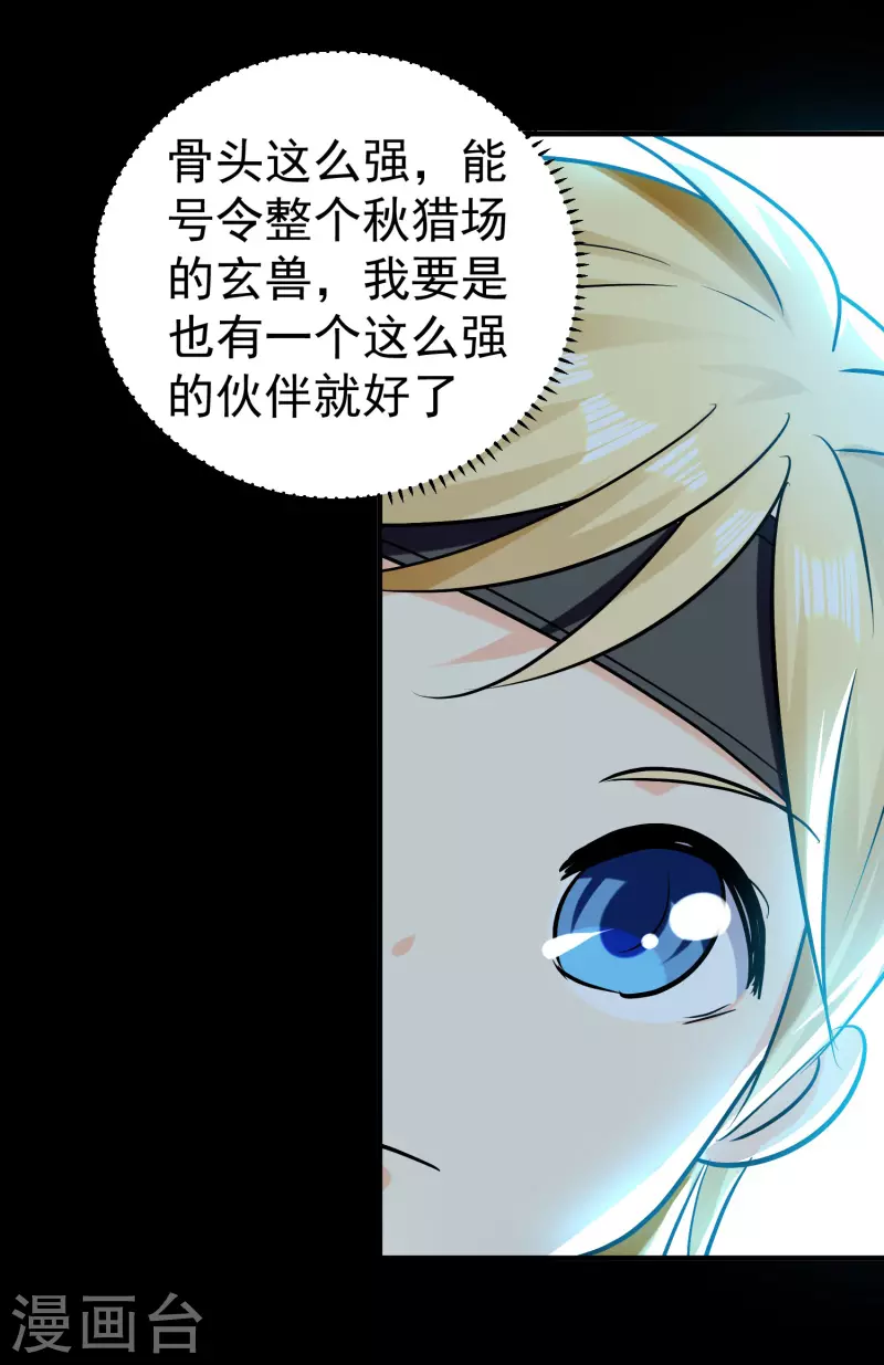 第57话 我也想要灵兽！32