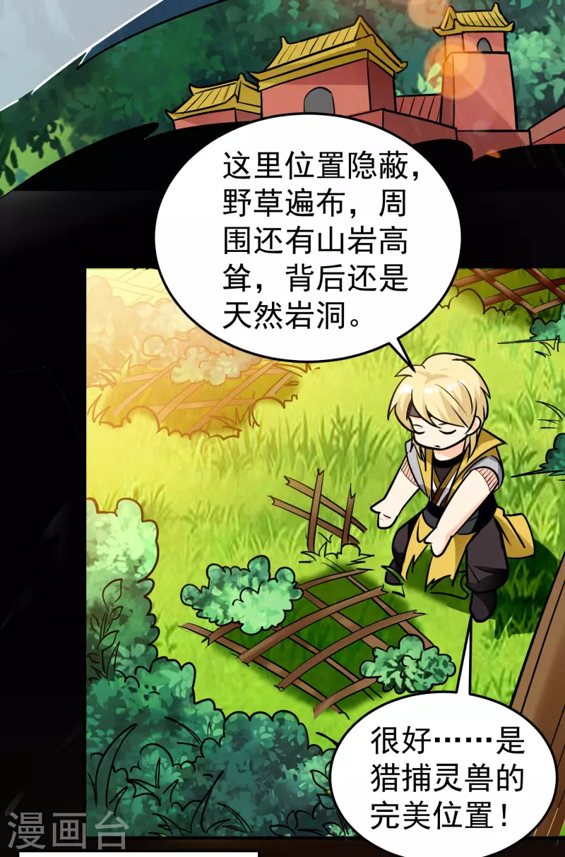 第57话 我也想要灵兽！44