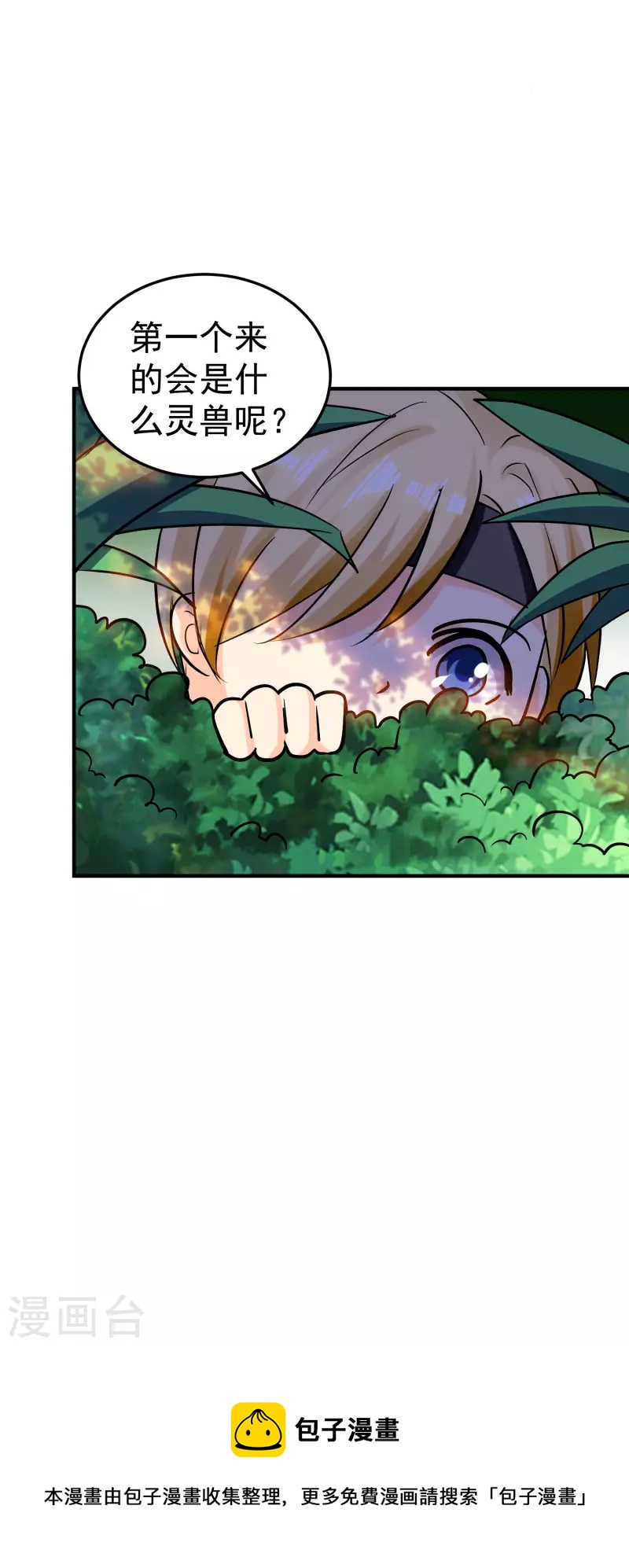 第57话 我也想要灵兽！48