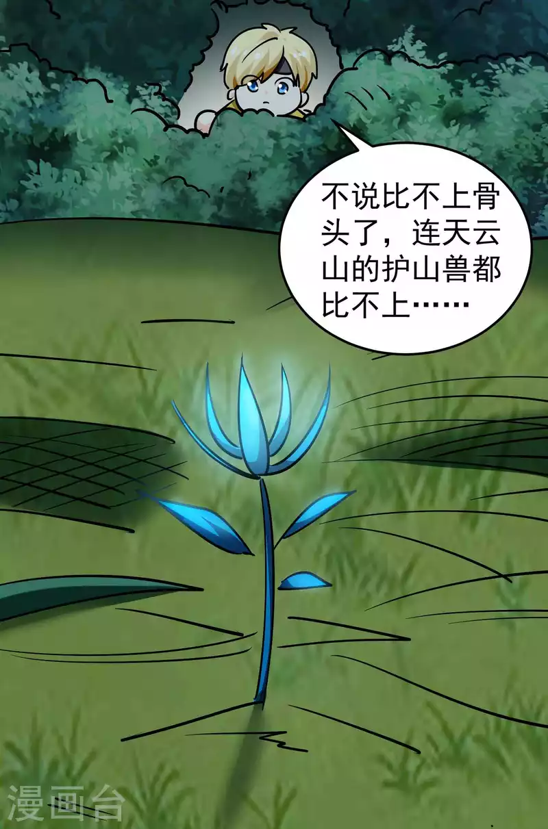 第58话 神秘的少女？27