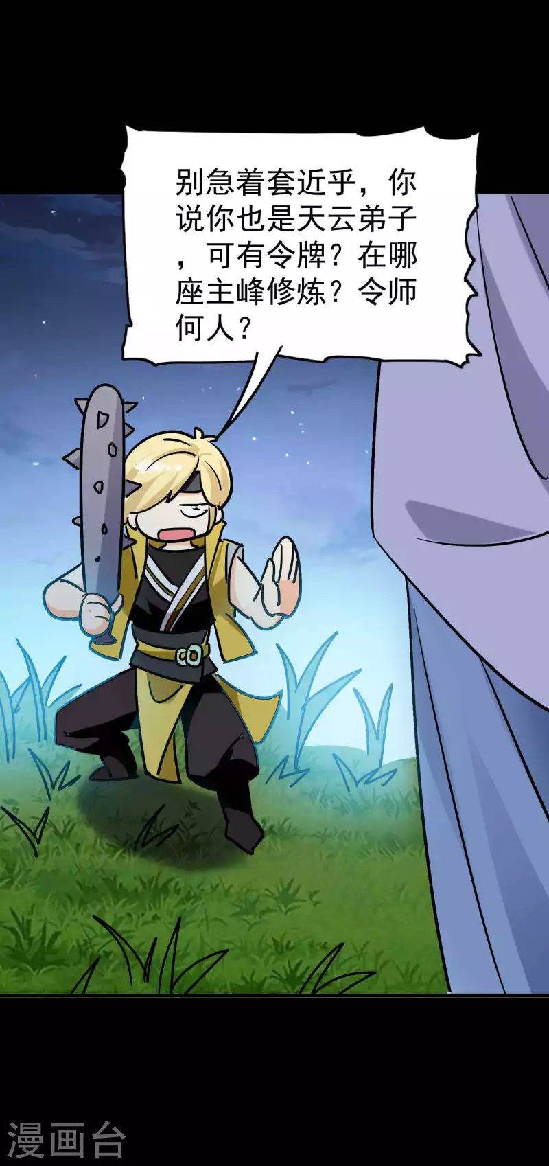 第58话 神秘的少女？47