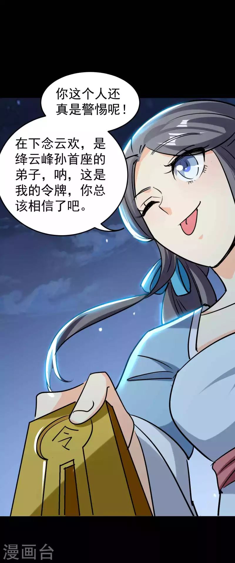 第58话 神秘的少女？48