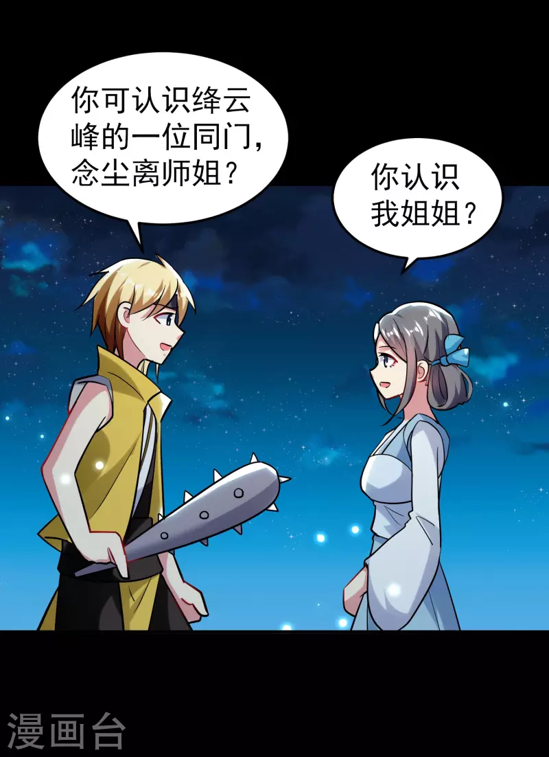 第59话 就是你了！2