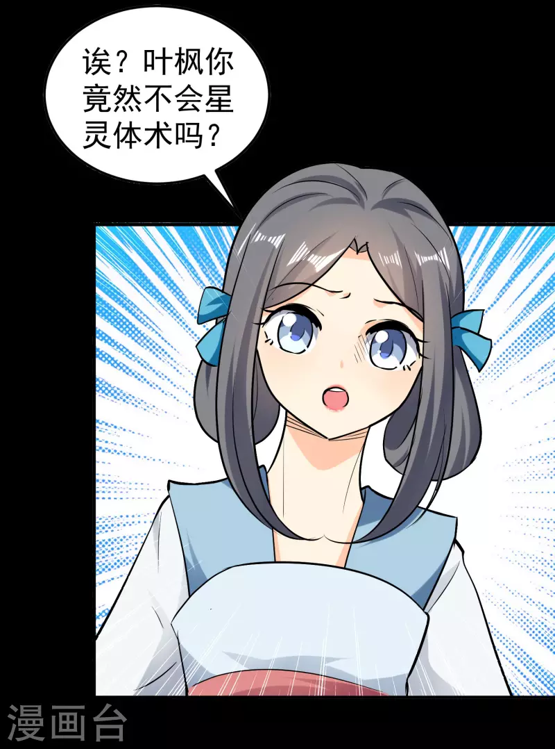 第61话 穿越的秘密要被曝光啦？13