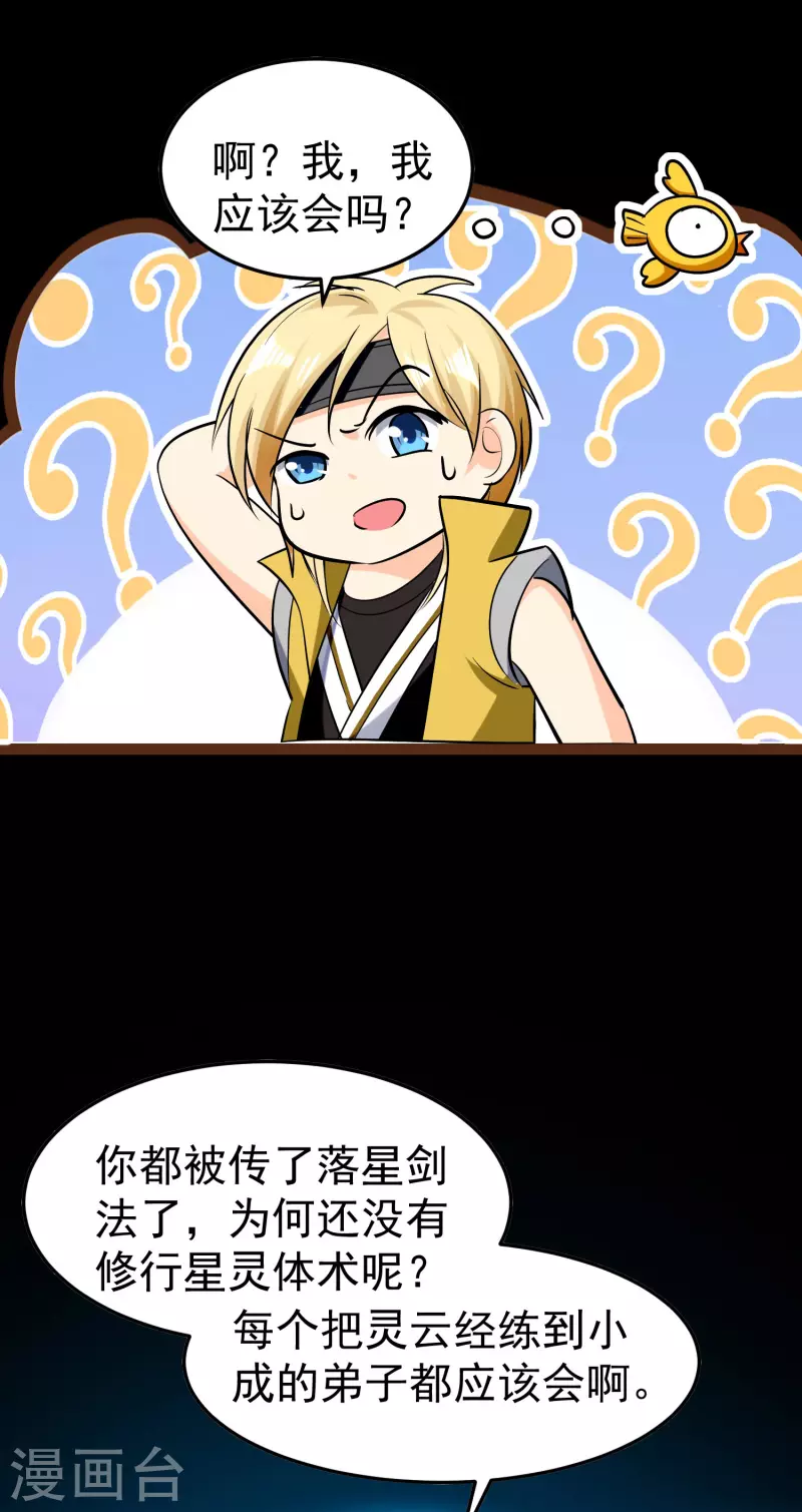 第61话 穿越的秘密要被曝光啦？14