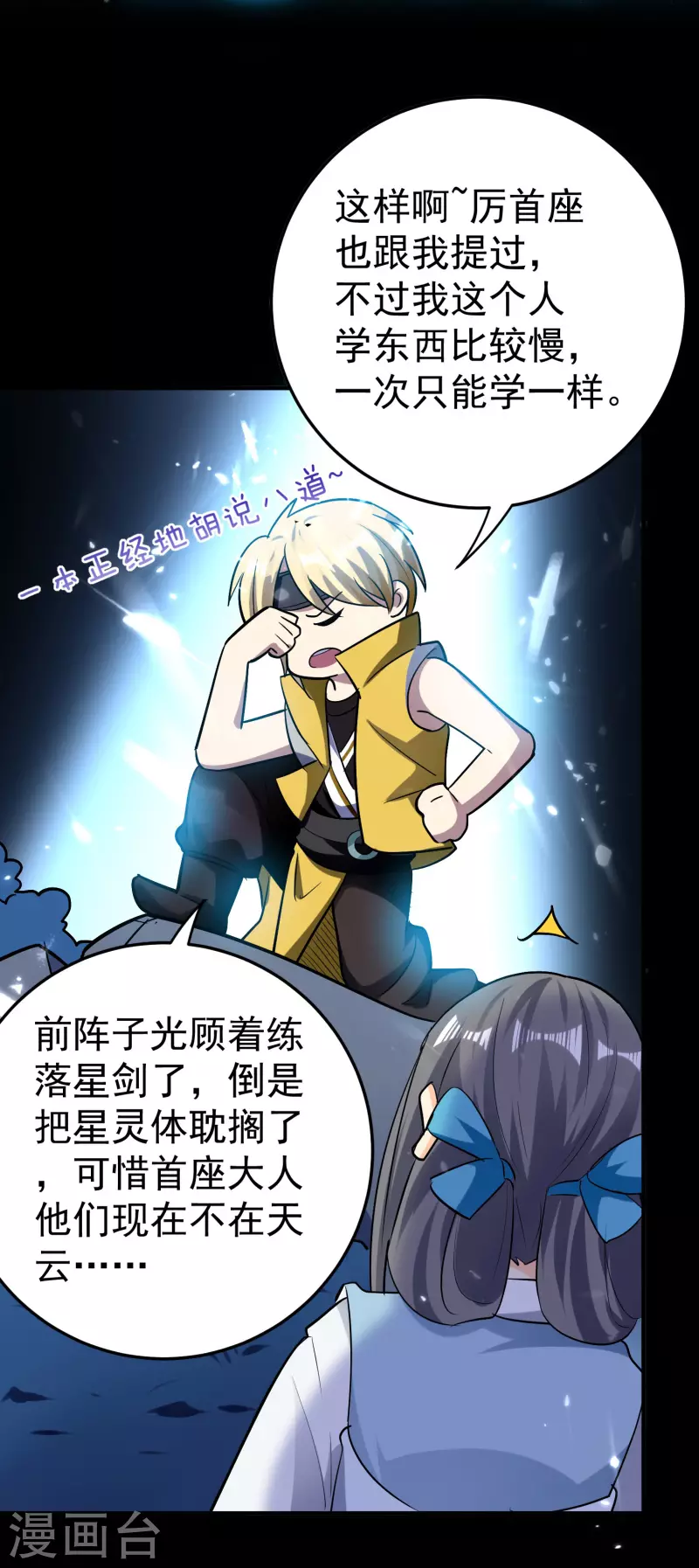第61话 穿越的秘密要被曝光啦？16