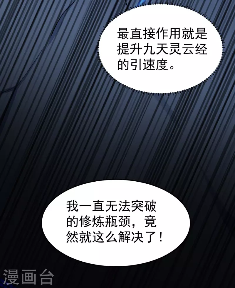 第61话 穿越的秘密要被曝光啦？25