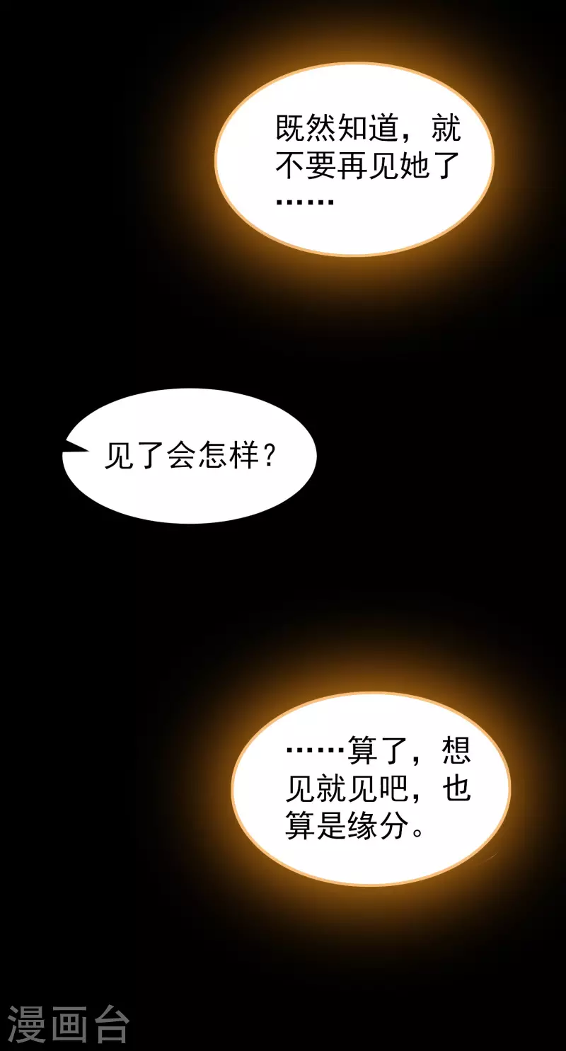 第61话 穿越的秘密要被曝光啦？36