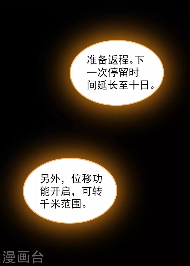 第61话 穿越的秘密要被曝光啦？38