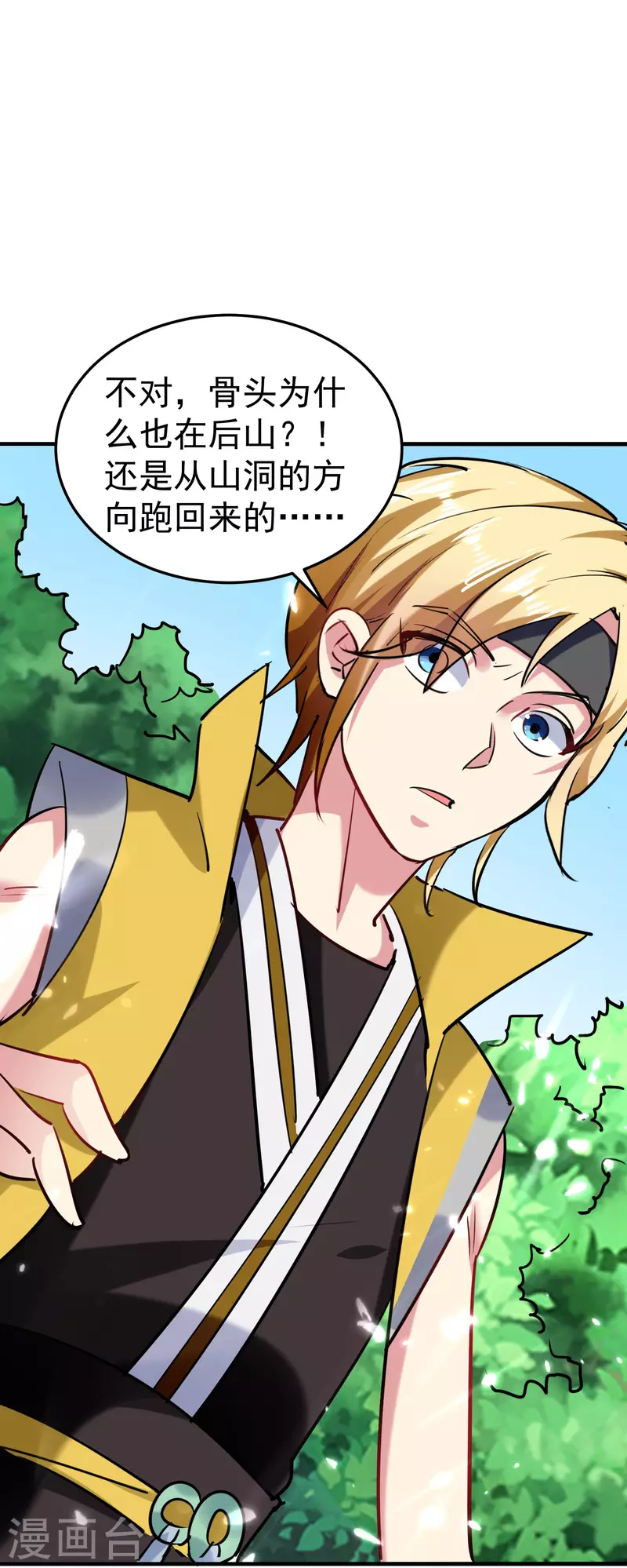 第61话 穿越的秘密要被曝光啦？53