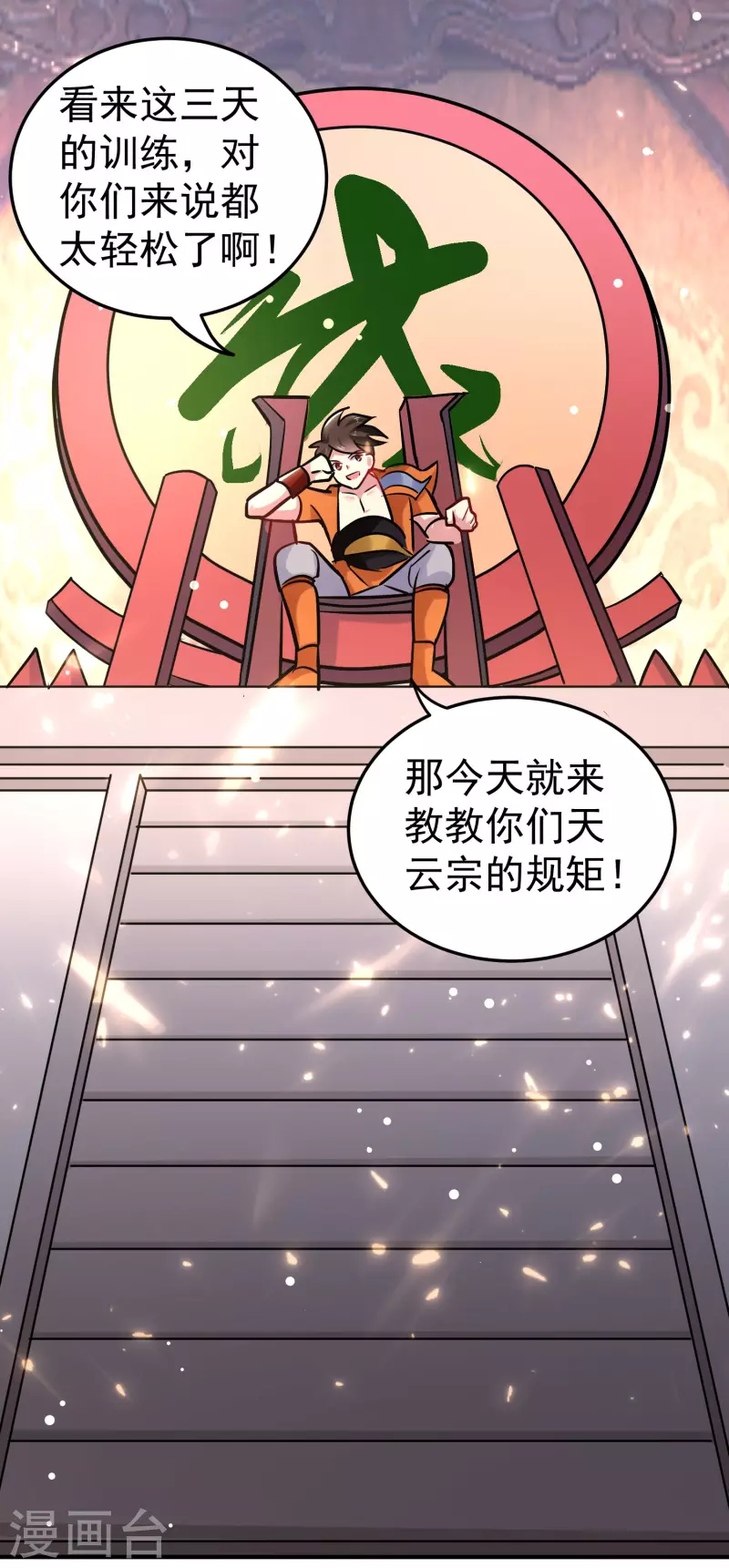 第64话 你们就是欠揍28