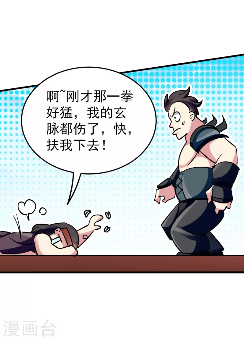 第65话 我们是真的打不过哦！33