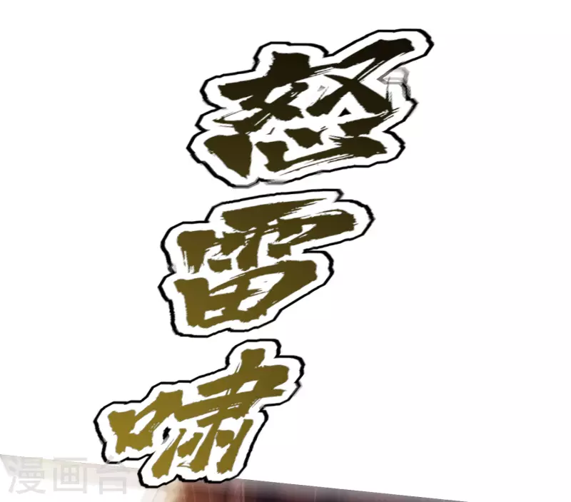 第66话 一个能打的都没有！12