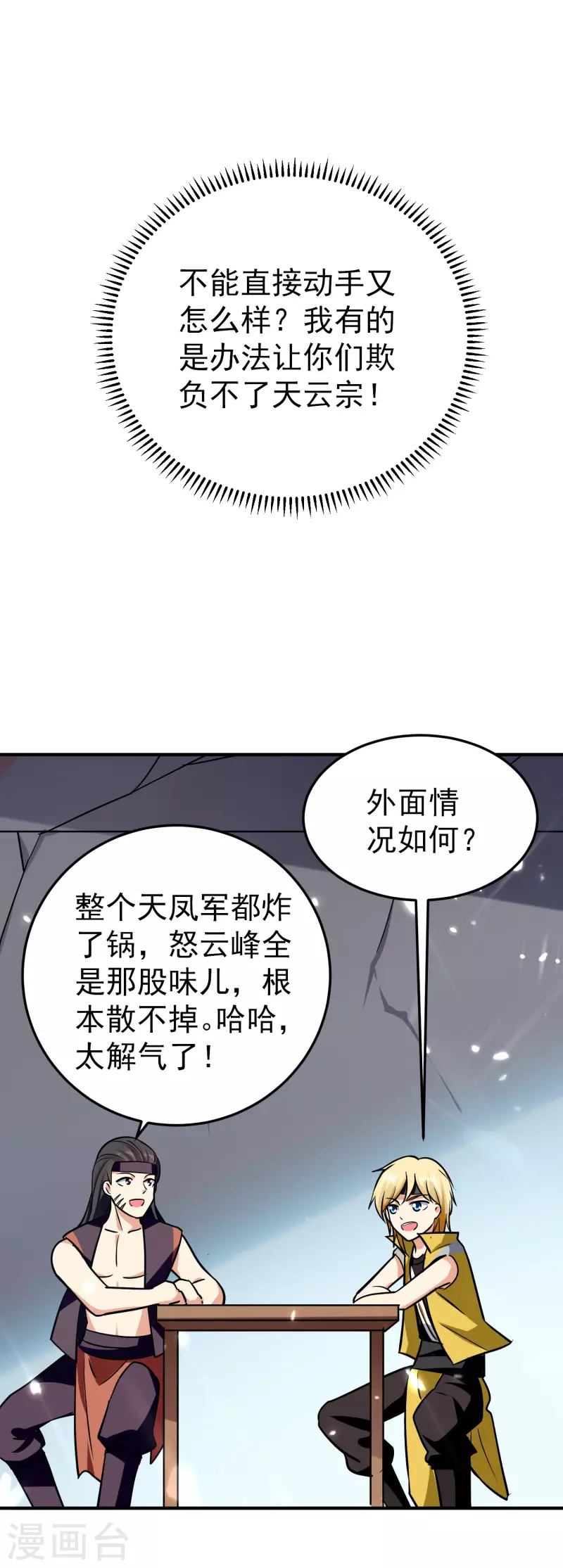 第76话 意料之外？24