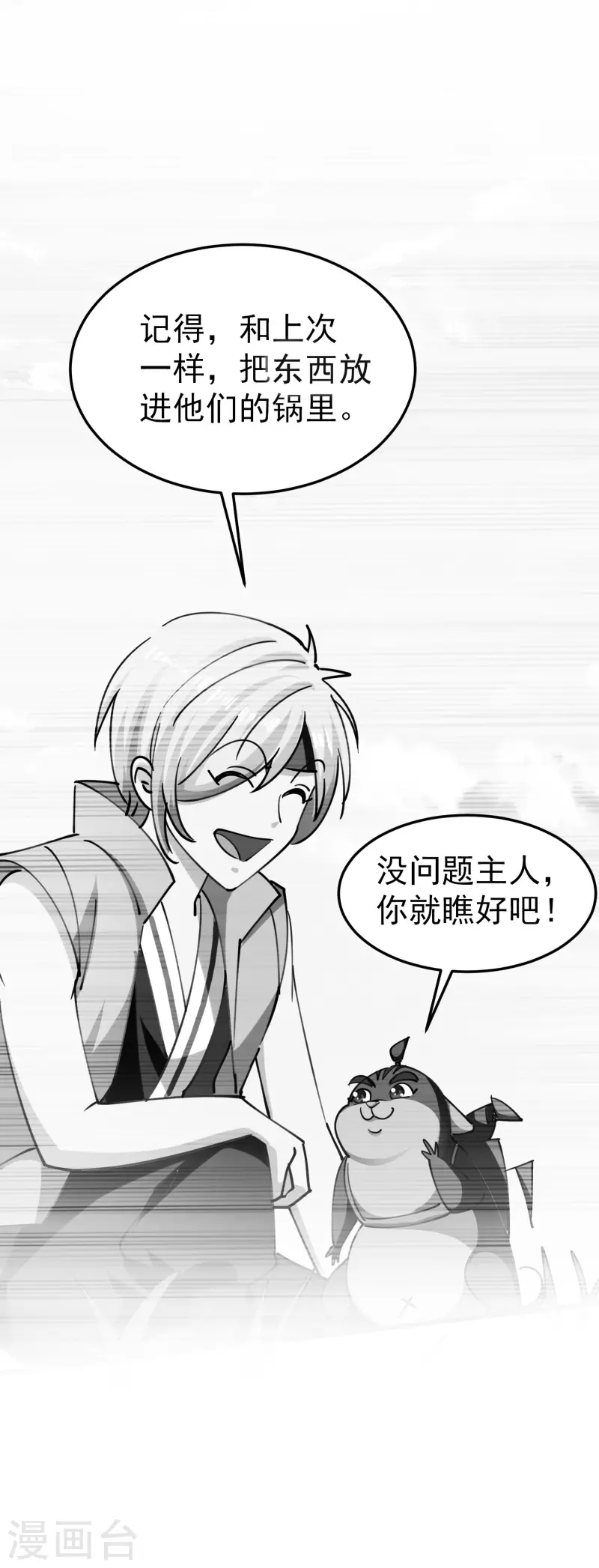 第76话 意料之外？31
