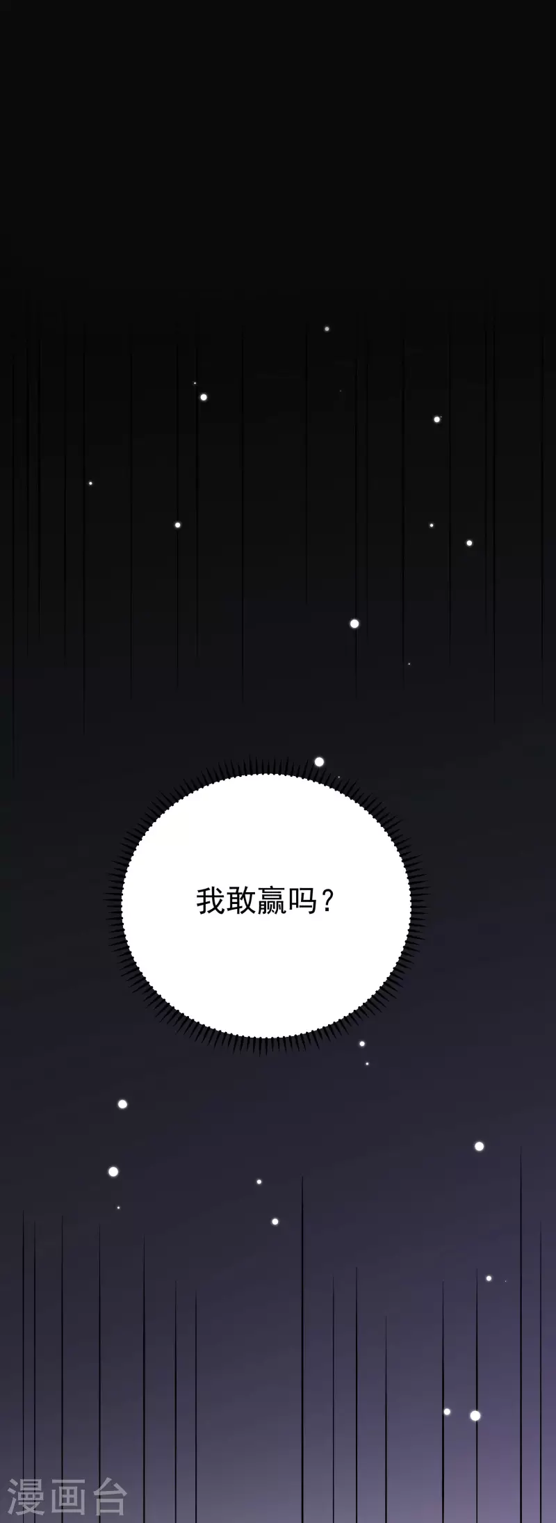 第78话 不能赢的比试？28