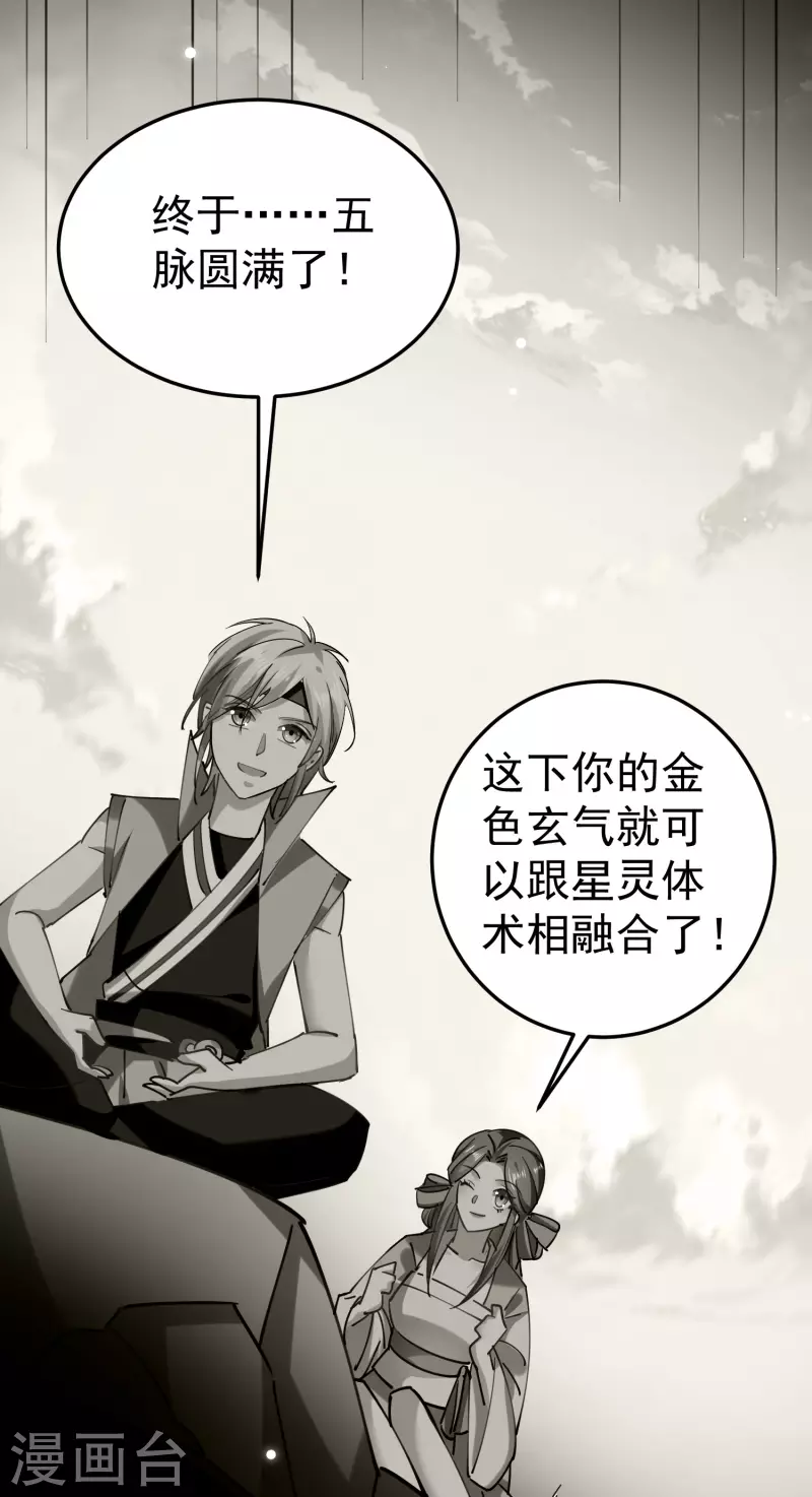 第81话 夏天生的大杀招？11