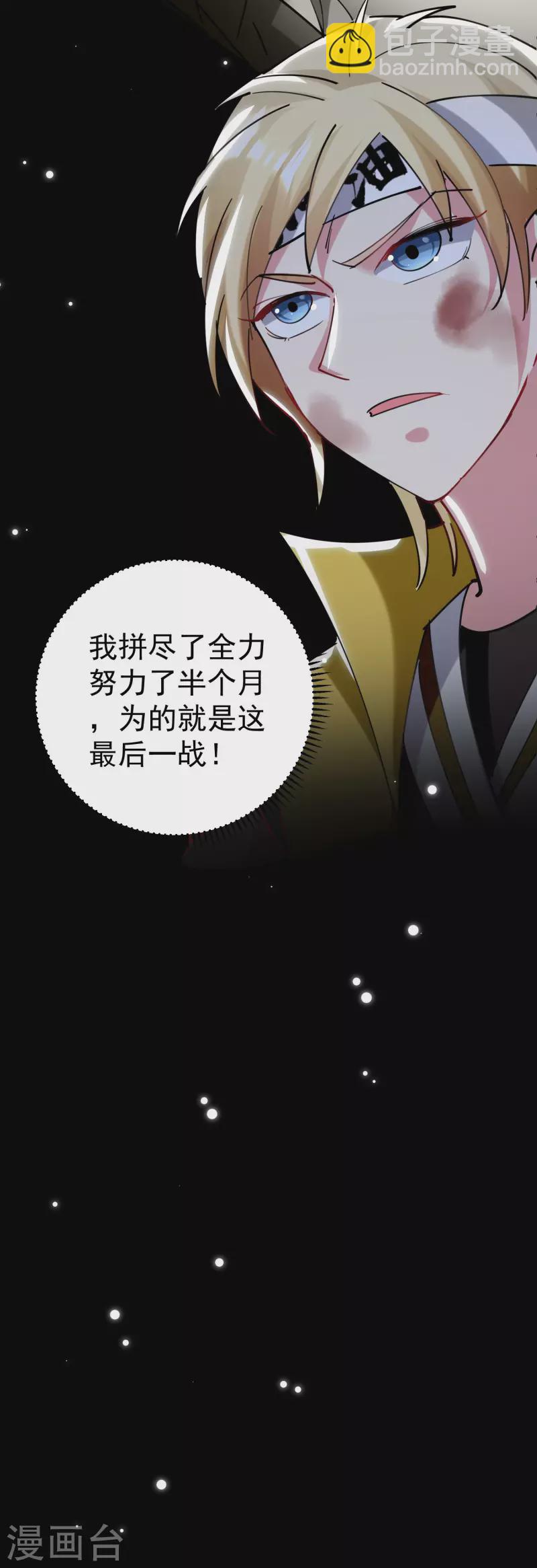 第81话 夏天生的大杀招？12